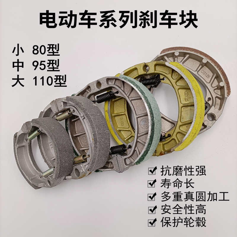 Electric car brake front drum leather TB50 80 Number of cars brake CG125 110 rear drum brakes aluminium block AG50 95
