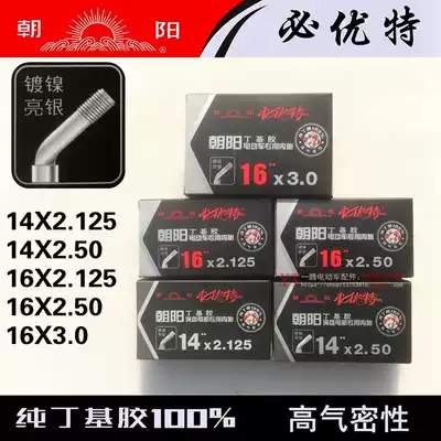 Chaoyang Biyou Tire 14 16 inch * 2 125 2 50 3 0 Butyl rubber electric bicycle Meibo inner tube