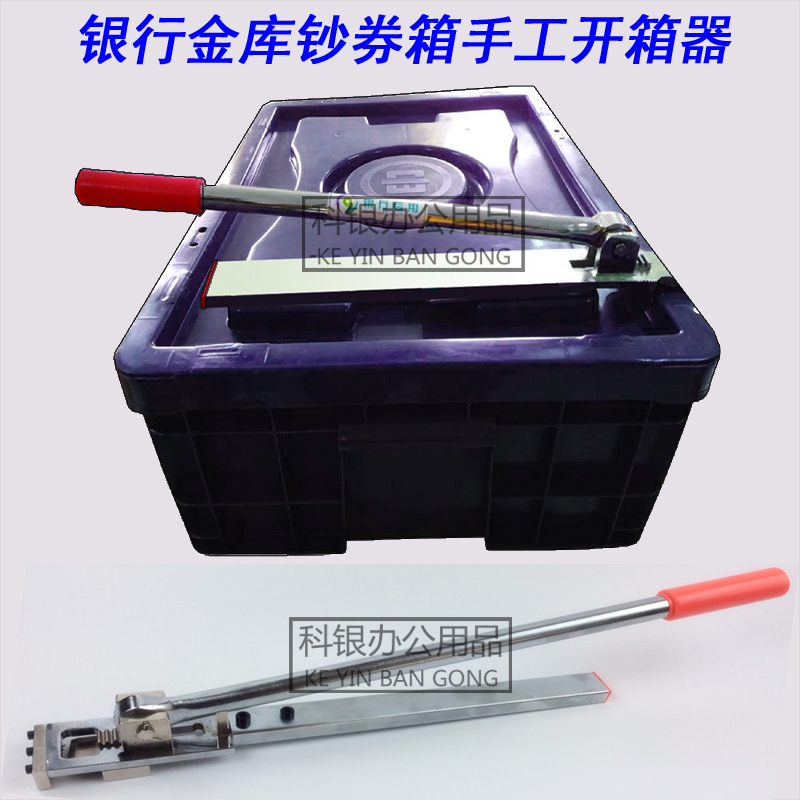 Bank special box opener Bank box pliers Banknote box New currency box Bank new version of the box tool head