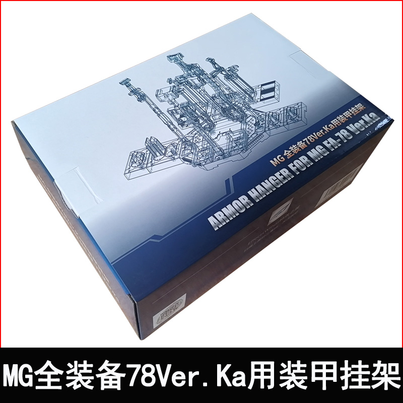 EW MG 1100 fully equipped Lightning Woo Domain 78Ver Ka armour Rack Arms Bracket Accessories Bag-Taobao