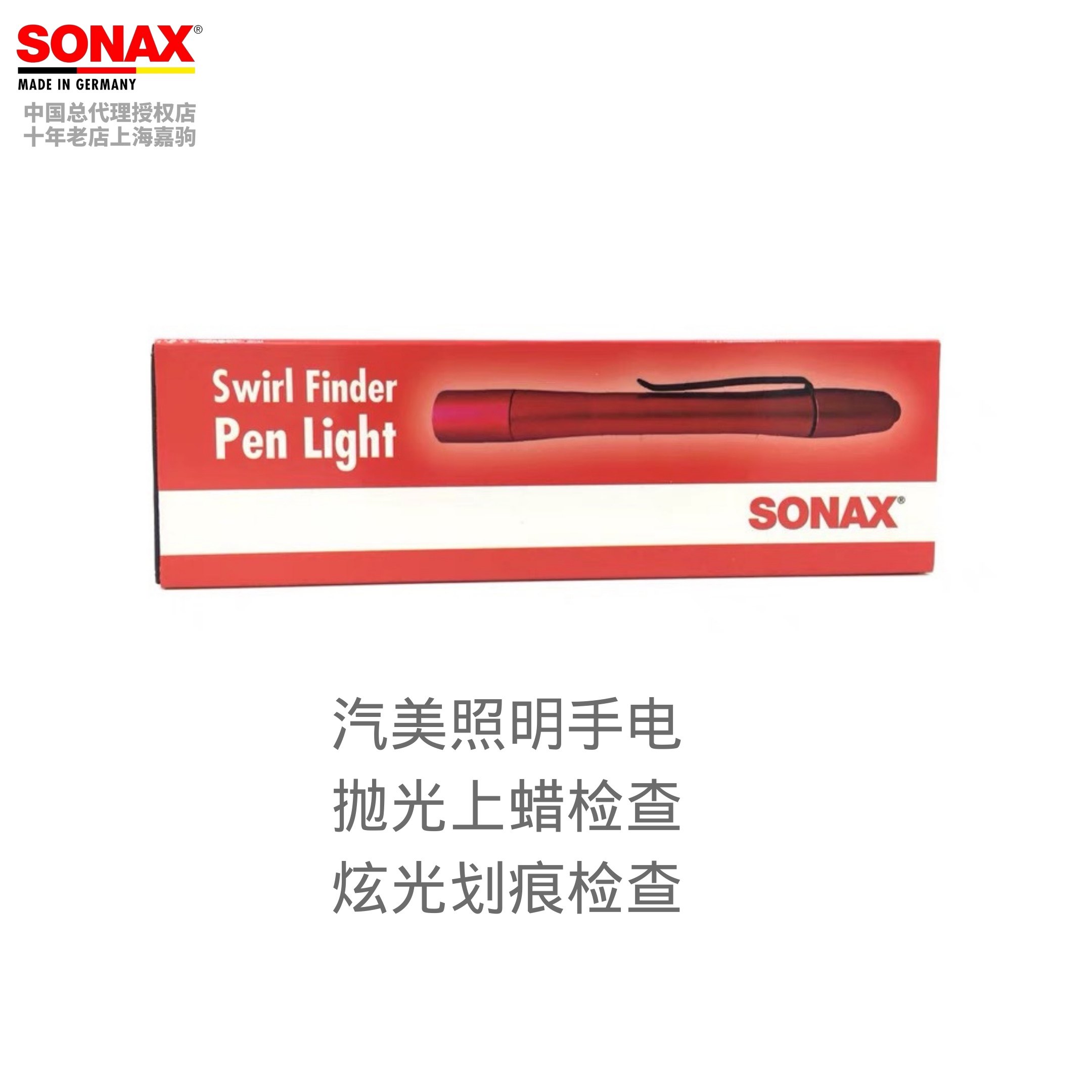 German SONAX Striped Light Car Beauty Paint Face Polished Assisted Lighting Tool Battery Outdoor Flashlight