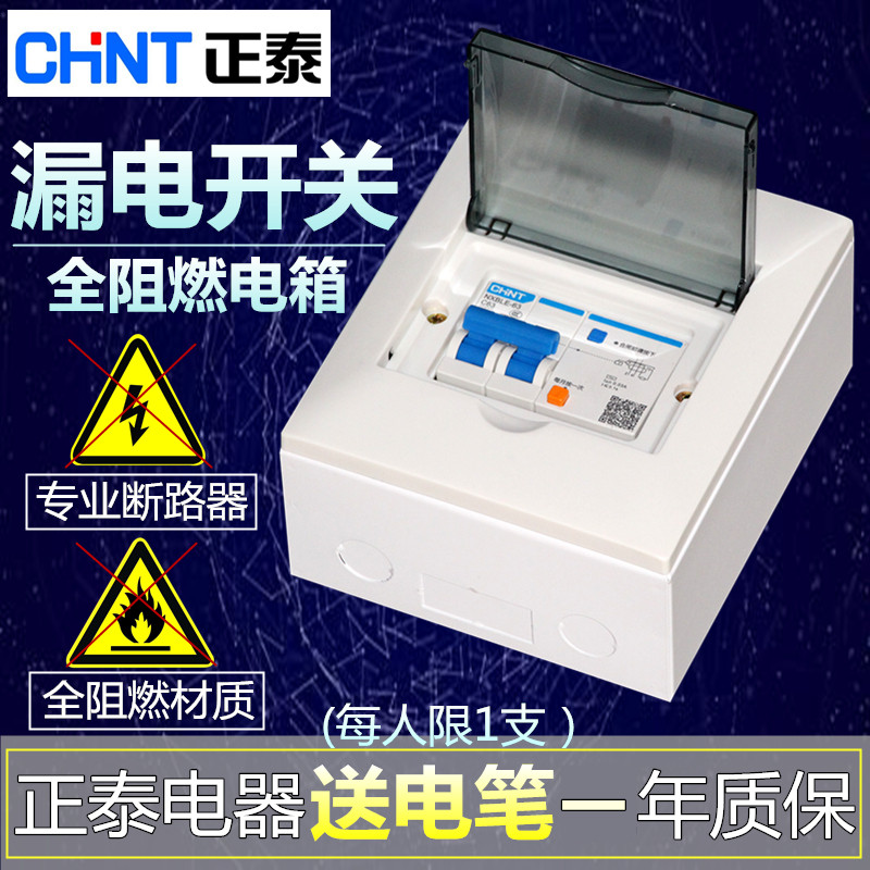 Chint leakage switch water heater air conditioner circuit breaker home air switch with leakage protection distribution box set
