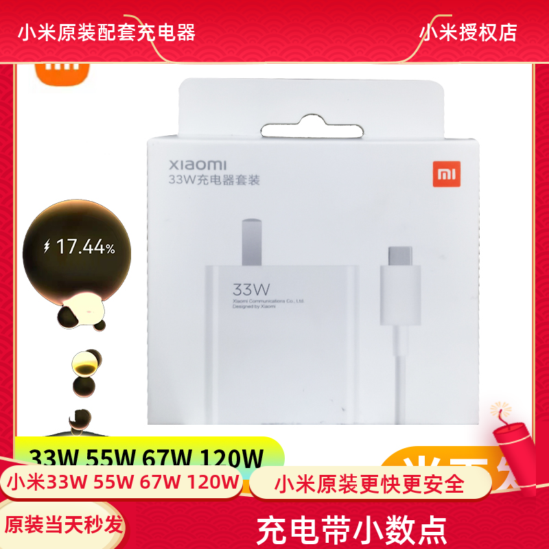 Xiaomi Original 33W 33W 55W 67W Wired Charger applies to TyPEC universal mobile phone charger