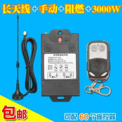 New high-power wireless remote control switch manual remote control integrated water pump car washing machine wireless remote control 220V
