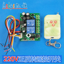 220v greenhouse rolling machine remote control switch motor forward and reverse wireless remote control switch curtain manual limit switch