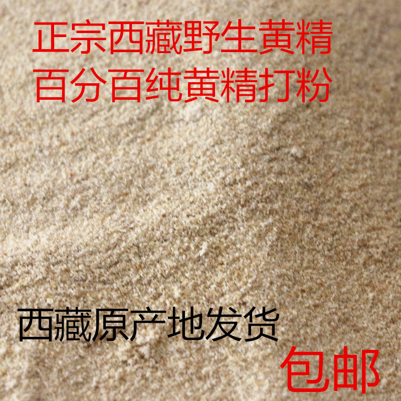 Authentic Tibetan wild Huangjing powder Huangjing tablets Huangjing tea 100% pure origin delivery