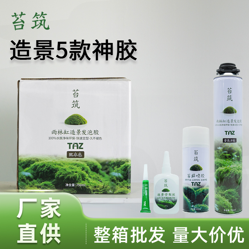 Landscaping Foam Glue, Aquatic Plant Glue, Moss Gel, Aquarium-Specific Quick-Dry Glue for Fake Rocks, Wholesale by the Box