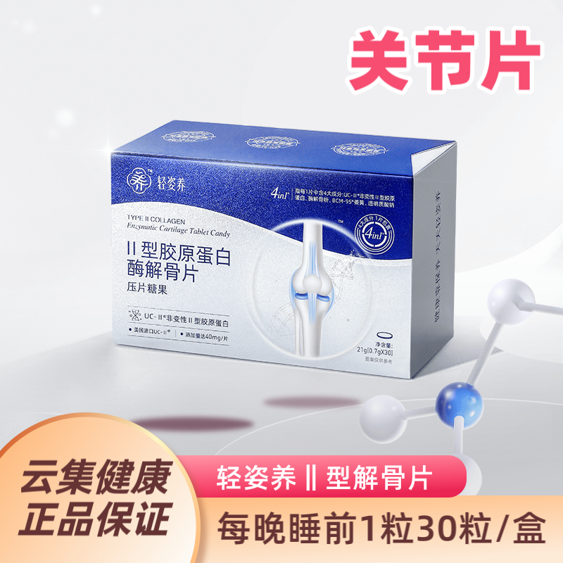 【Yijun Health】Authentic Light-Weight Collagen Type Ii Enzymatic Hydrolyzed Bone Tablets Joint Tablets 【Yijun Health】Authentic Light-Weight Collagen Type Ii Enzymatic Hydrolyzed Bone Tablets Joint Tablets