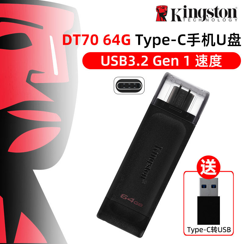 金士顿64g手机U盘Type-C DT70 64G 正品高速USB3.2 商务手机U盘