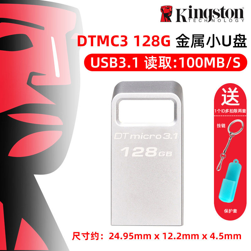 金士顿u盘128gb USB3.1兼容USB3.0金属迷你高速DTMC3 128g备份u盘