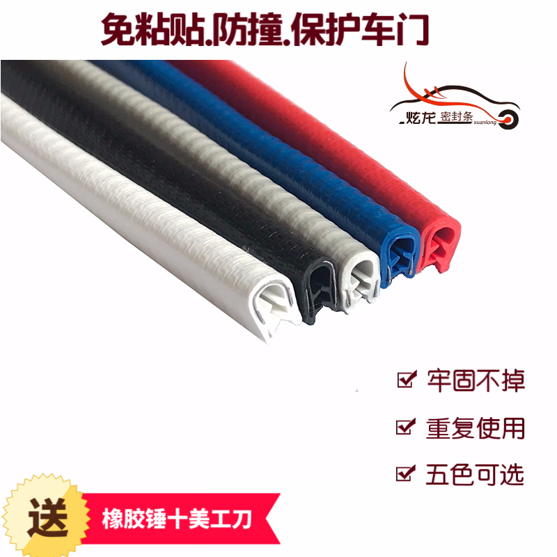 Car anti-collision strip Door edge sealing strip U-shaped decorative strip Anti-scratch strip Body free adhesive anti-collision strip