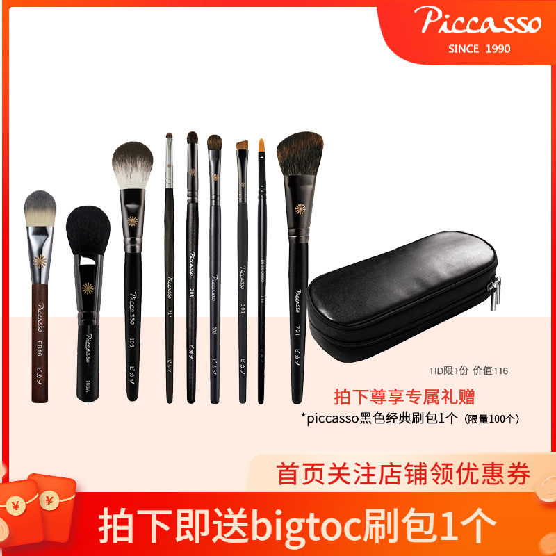 Korean piccasso beginner 9-piece set loose powder foundation blush lip makeup brush daily makeup