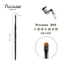 Korean PICCASSO305 Korean artificial fiber round short head detail eyeliner brush makeup brush beginner