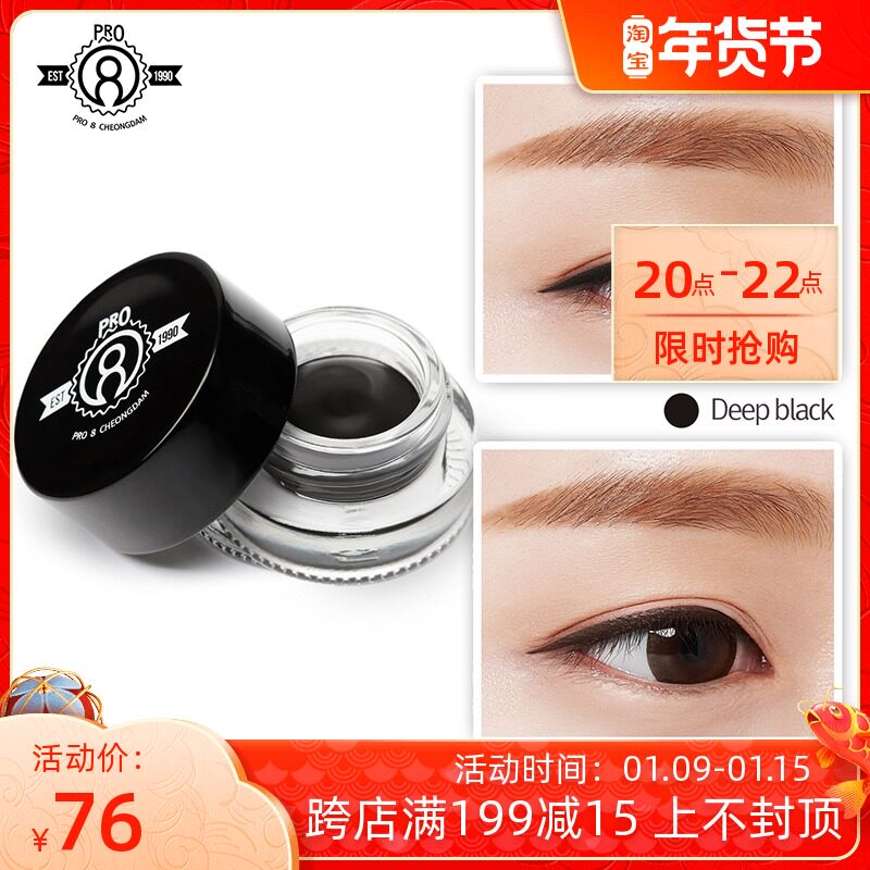 South Korea PRO8CHEONGDAM eight special Qingtan eyeliner paste Brown Black two color anti-Halo waterproof Wang Fei Fei