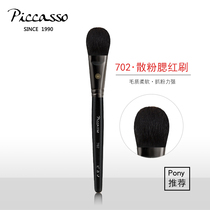 Korea PICCASSO 702 squirrel hair loose powder blush bristle soft natural makeup