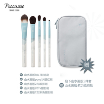  piccasso landscape painting version Lee Sang-bong cooperation 5-piece set free multi-function brush bag beginner makeup brush