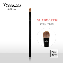 Korean PICCASSO705 medium flat round head mink hair eye shadow lip brush wet and dry