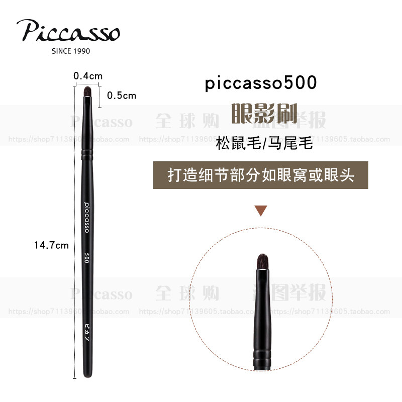 Korea PICCASSO500 squirrel hair ponytail hair fluffy small round head eye shadow brush eye head eye tail brighten lying silkworm