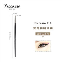 PICCASSO]716 man-made fiber slender head eyeliner makeup brush feel comfortable and uniform coloring