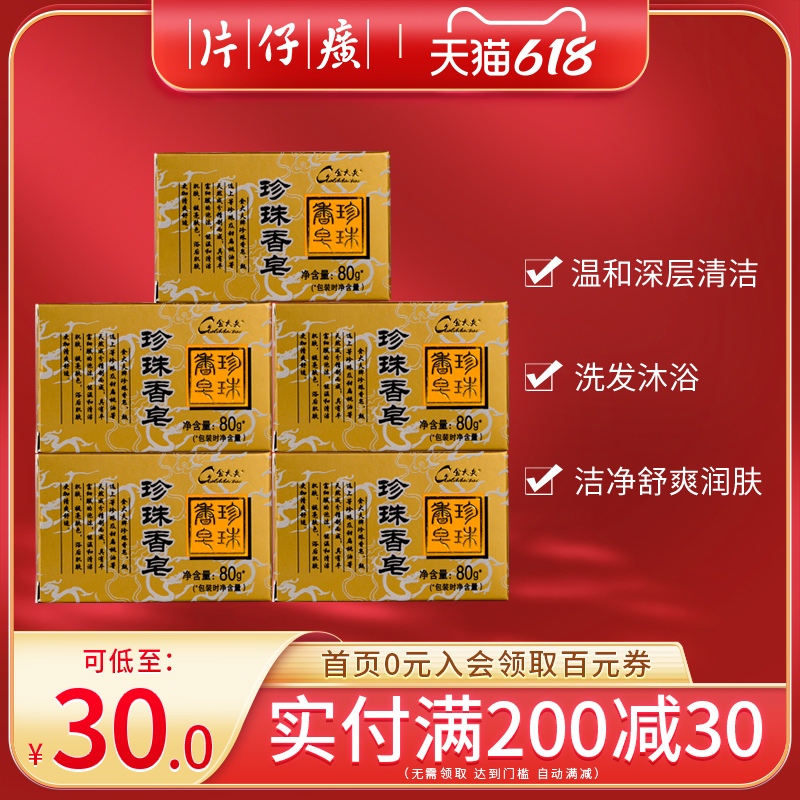 Pien Tze Huang Pearl Soap 80g*5 Set of Relaxed Oil Control and Mite Removal Gentle Body Soap Flagship Store