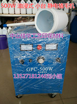 1500W high power high voltage electrostatic hair planting machine high voltage electrostatic generator electrostatic flocking machine