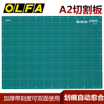Japan imported OLFA backing board CM-A2 board carving pad A2 self-healing double-sided scale available