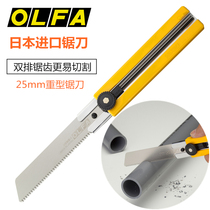 OLFA Japan original imported 25mm heavy cutting knife saw blade H-1 HSW-1 serrated knife cut wood water pipe