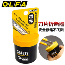 Imported olfa utility knife blade breaking device 133k safety breaking storage box folding knife blade breaking tool