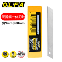 Japan OLFA no trace art blade AB-SOL-50 small non-broken line 9MM small blade without line one blade