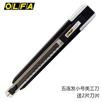Japan imported OLFA art knife LTD-04 small medium knife five hair type film wall paper knife wallpaper paper knife