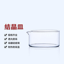 Glass crystal dish round dish with mouth crystal dish 100 150MM heating high temperature resistant chemical experiment equipment