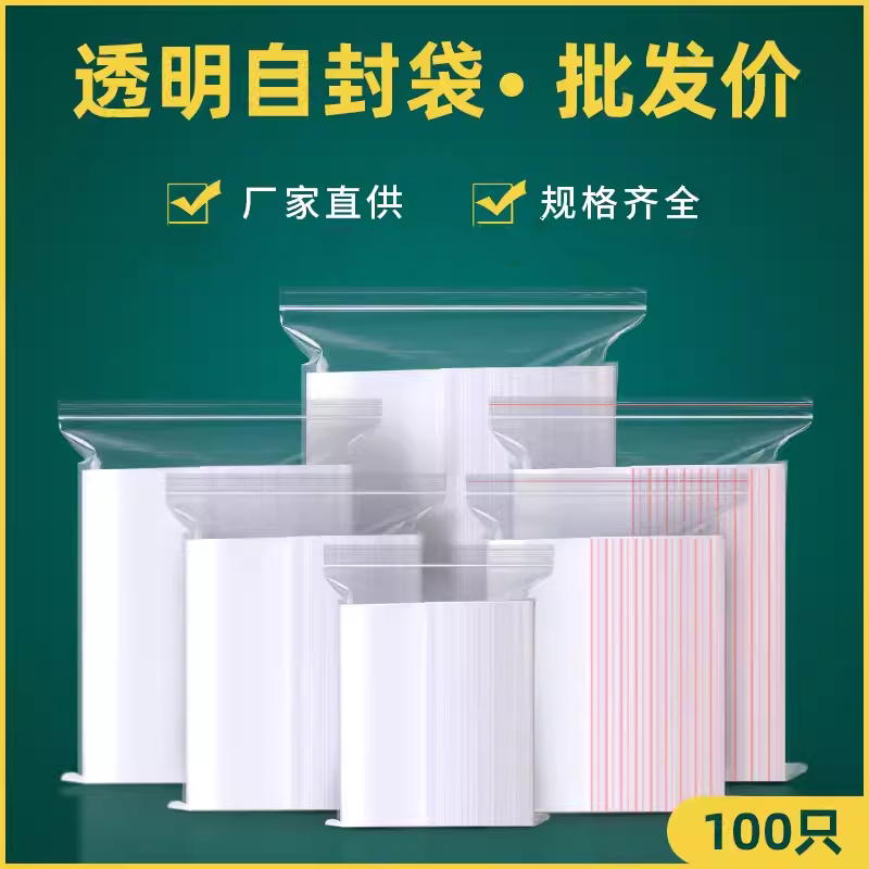 自封袋透明封口袋 pe塑料包装袋 密封袋 收纳袋食品袋样品袋8丝厚