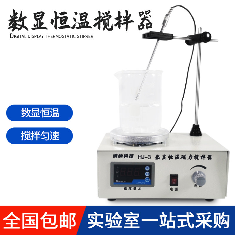 实验室磁力搅拌器78-1数显加热恒温电磁小型磁力搅拌机85-2型
