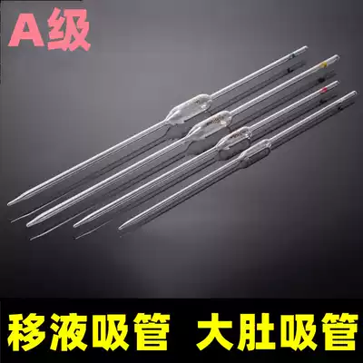 Fat belly pipette single line indexing large belly pipette transfer tube experiment Level A 1 2 3 5 10 25 50ml