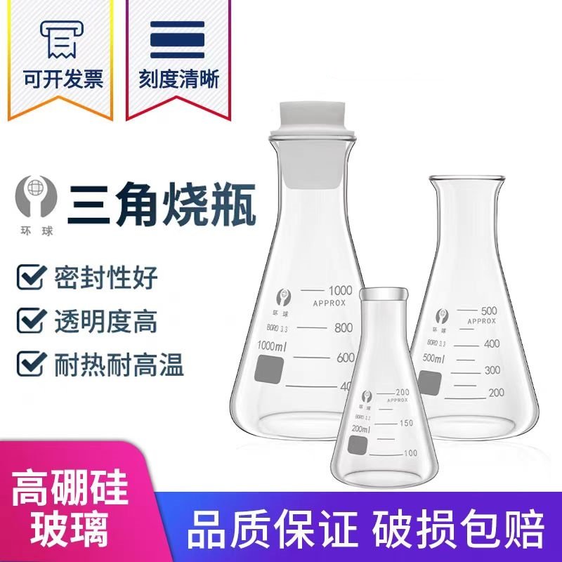 锥形瓶250 500 1000ML环球高硼硅玻璃广口直口三角烧瓶耐高温实验