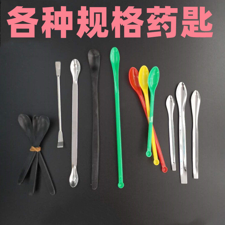 牛角药勺不锈钢药匙试剂双头塑料药勺加厚大小头取样勺实验室耗材