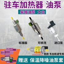 Oil Pumps Parking Fuel Oil Air Heater Oil Spray Pulse Metering Copper Oil Pumps Large Full Warm Air Heating Firewood Heating Accessories