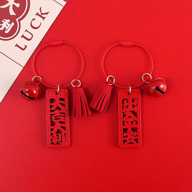 Wooden brand auspicious Ruyi steel wire ring key chain pendant wedding celebration hand gift new year small gift gift key ring