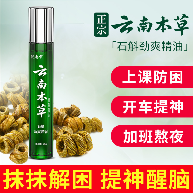 Refreshing wake-up stick Driving anti-sleepy artifact Students in class Anti-fatigue nasal suction cooling oil Wind oil essence