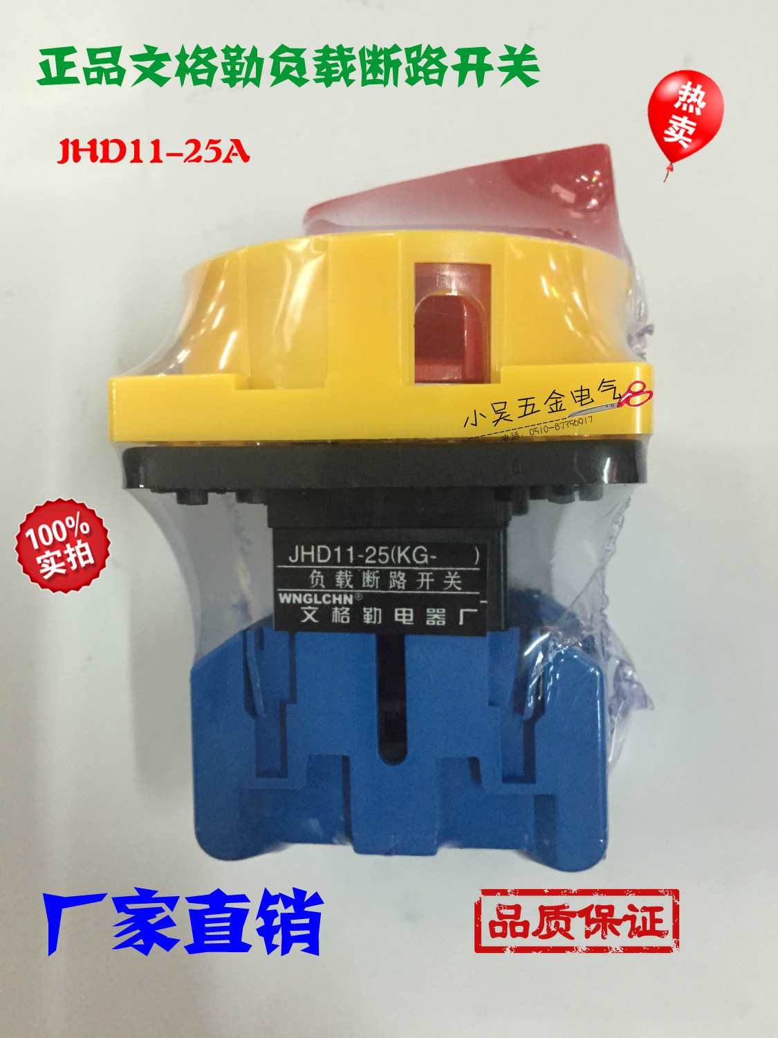 JHD11-25A Wengler load disconnect switch Universal transfer master control rotary GLD11 SFD11