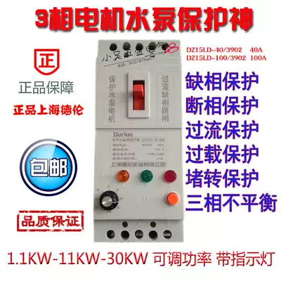 Delun phase missing protector DZ15D 40A 100A phase out overcurrent switch three-phase 380V water pump protection