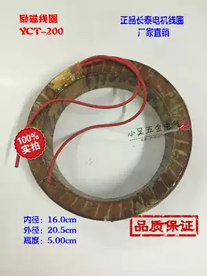 Coil YCT-200-4A 4B 5 5~7 5KW electromagnetic speed motor excitation coil all copper guarantee
