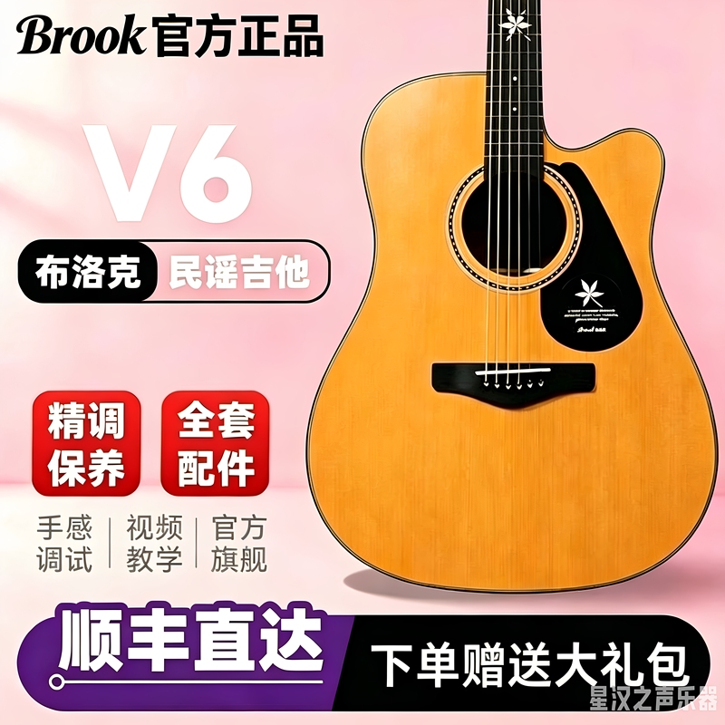 Authentic Brook V6 Plywood V12 Folk Guitar for Beginners, Suitable for Male and Female Students