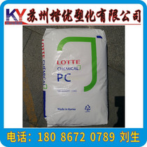 PC PC-1070U Lotte Chemical Universal UV-resistant transparent film-grade extrusion hollow blow molding