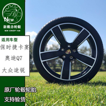 Suitable for 22 inch Porsche Cayenne Cayenne Audi Q7 Touareg original modified wheel tires