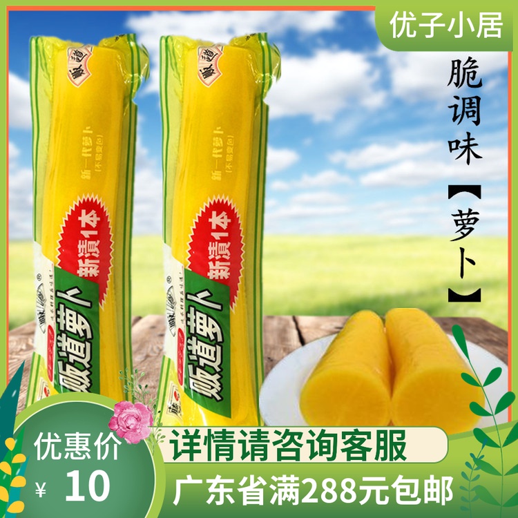 Japanese cuisine Sushi radish sales Road Japanese seasoning radish new pickle a big stick and big root 500 grams