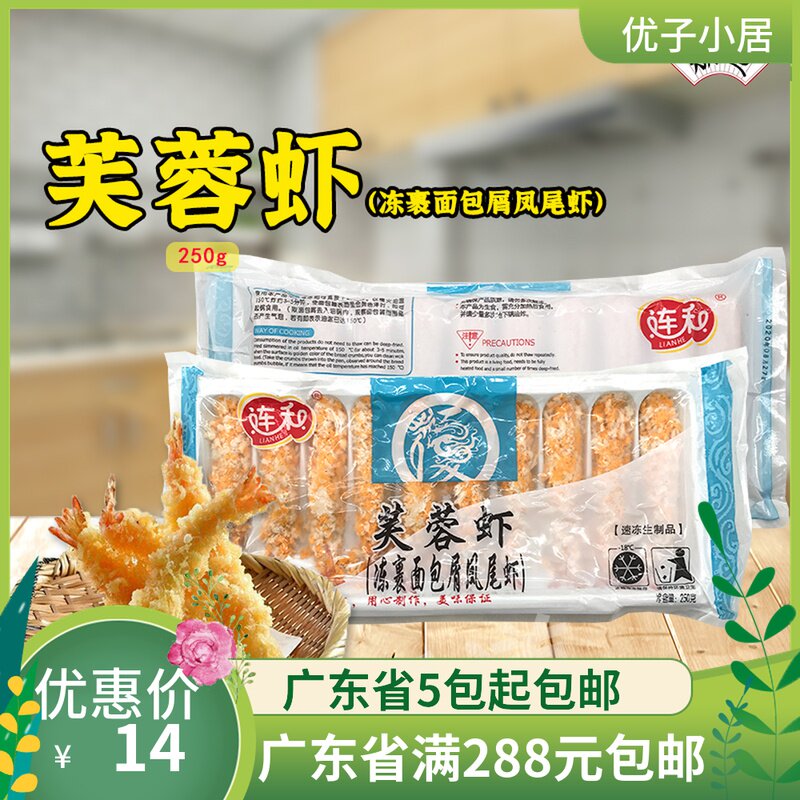 Japanese and Korean cuisine raw materials, stick shrimp crispy hibiscus shrimp 10 bags of golden bar shrimp Lianhe (bread crumbs)