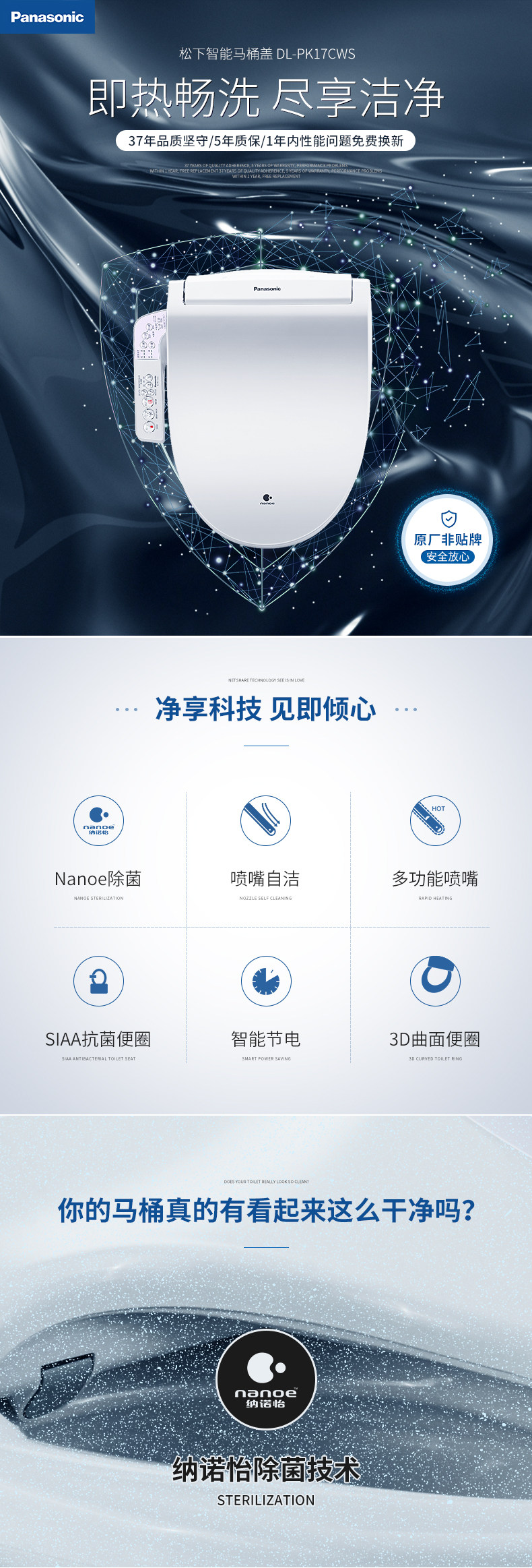 Panasonic 松下卫浴 DL-PK17CWS 智能马桶盖 双重优惠折后￥1699