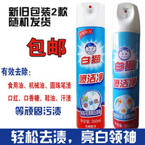 White cat spray clean 350ML clothes net to grease pen stains lipstick stains