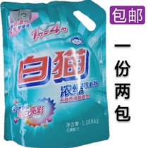 White cat bag concentrated washing powder 1 088kg phosphorus-free low foam strong stain removal does not hurt hands and bacteria